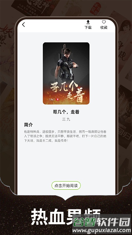 番趣免费小说app截图3