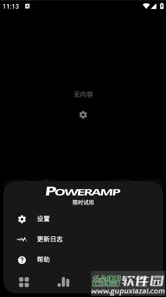 PowerAMP中文版永久直装版截图2