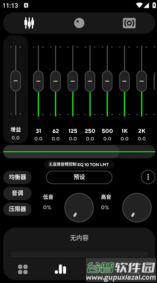 PowerAMP中文版永久直装版截图3
