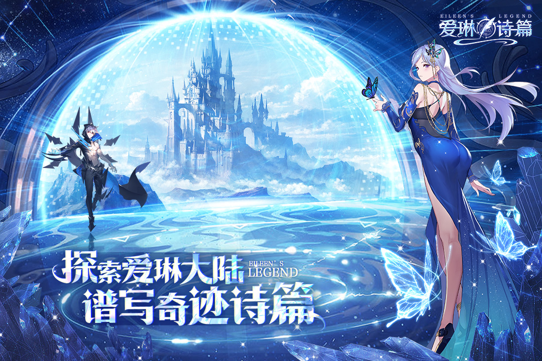 爱琳诗篇九游版渠道服下载安装截图2