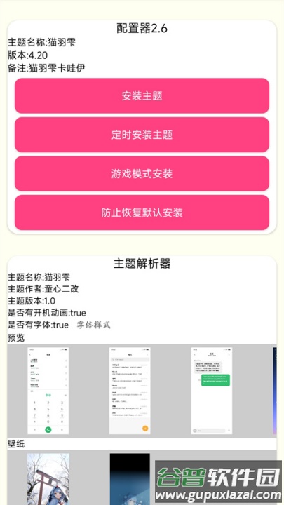 小米主题安装器pro官方版截图1