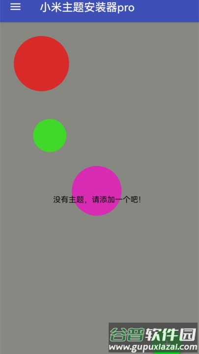 小米主题安装器pro官方版截图2