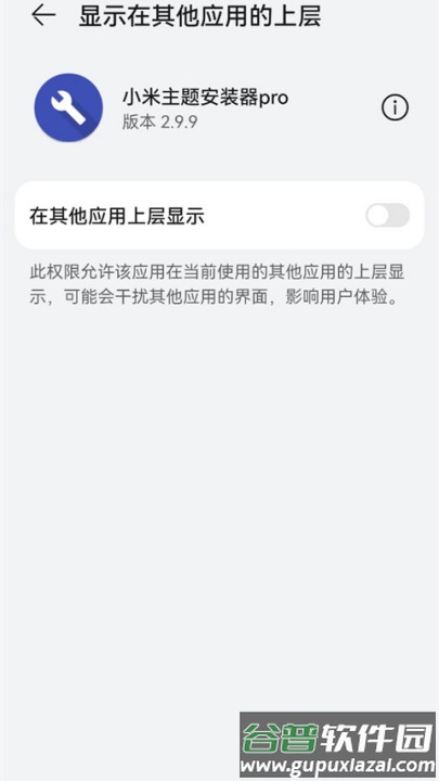 小米主题安装器pro官方版截图4