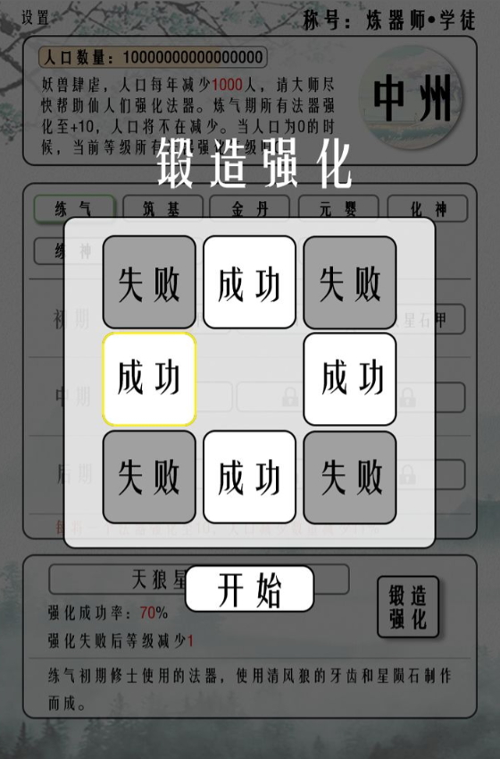 给大佬炼器的日子免广告截图1