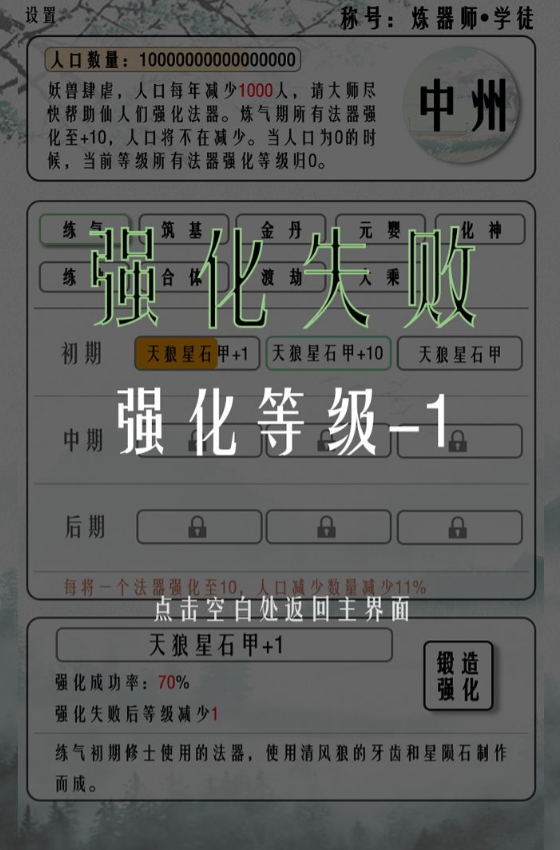 给大佬炼器的日子免广告截图2