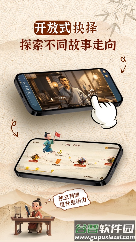 少儿通鉴APP官方正版下载截图1