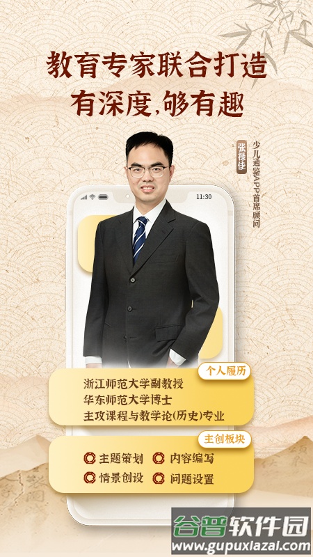 少儿通鉴APP官方正版下载截图2