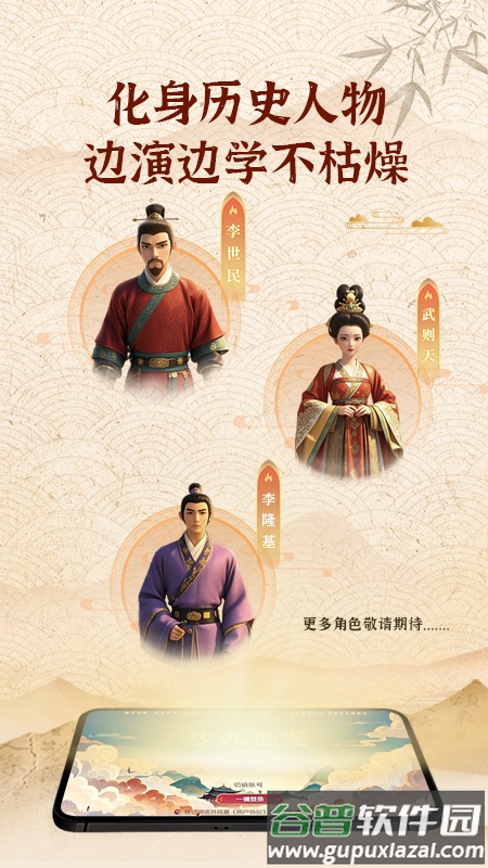 少儿通鉴APP官方正版下载截图3