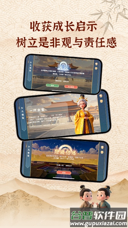 少儿通鉴APP官方正版下载截图4