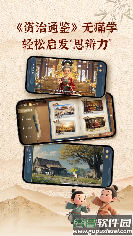 少儿通鉴APP官方正版下载截图5