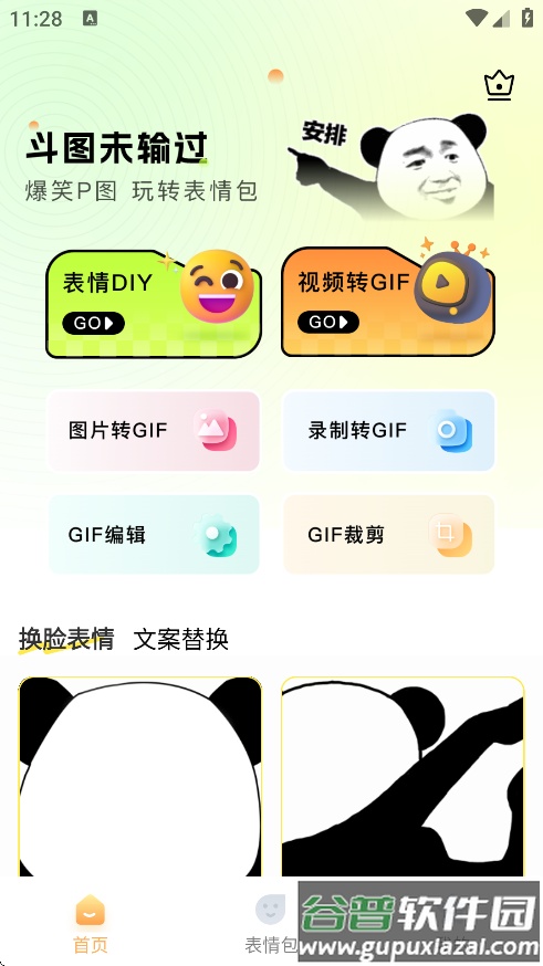 爆笑P图表情包DIY手机版下载截图2
