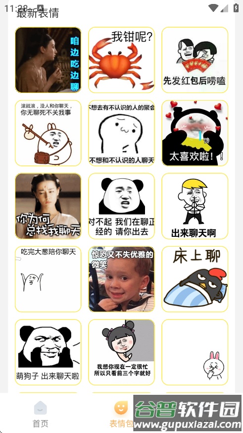 爆笑P图表情包DIY手机版下载截图3