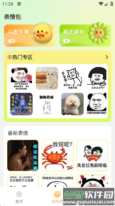 爆笑P图表情包DIY手机版下载截图4