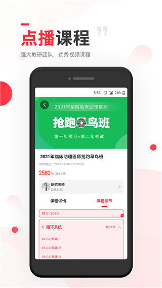 昭昭医考app官方版截图1
