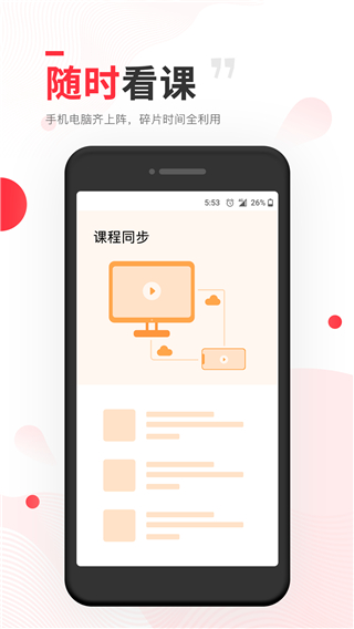 昭昭医考app官方版截图2