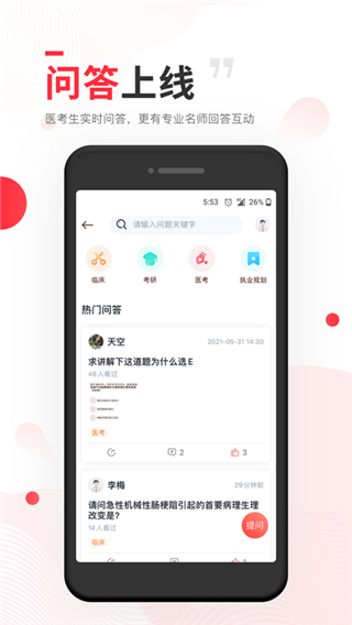 昭昭医考app官方版截图3