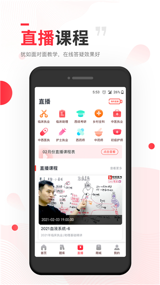 昭昭医考app官方版截图5