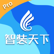 智装天下pro官方下载最新版本v1.2.5