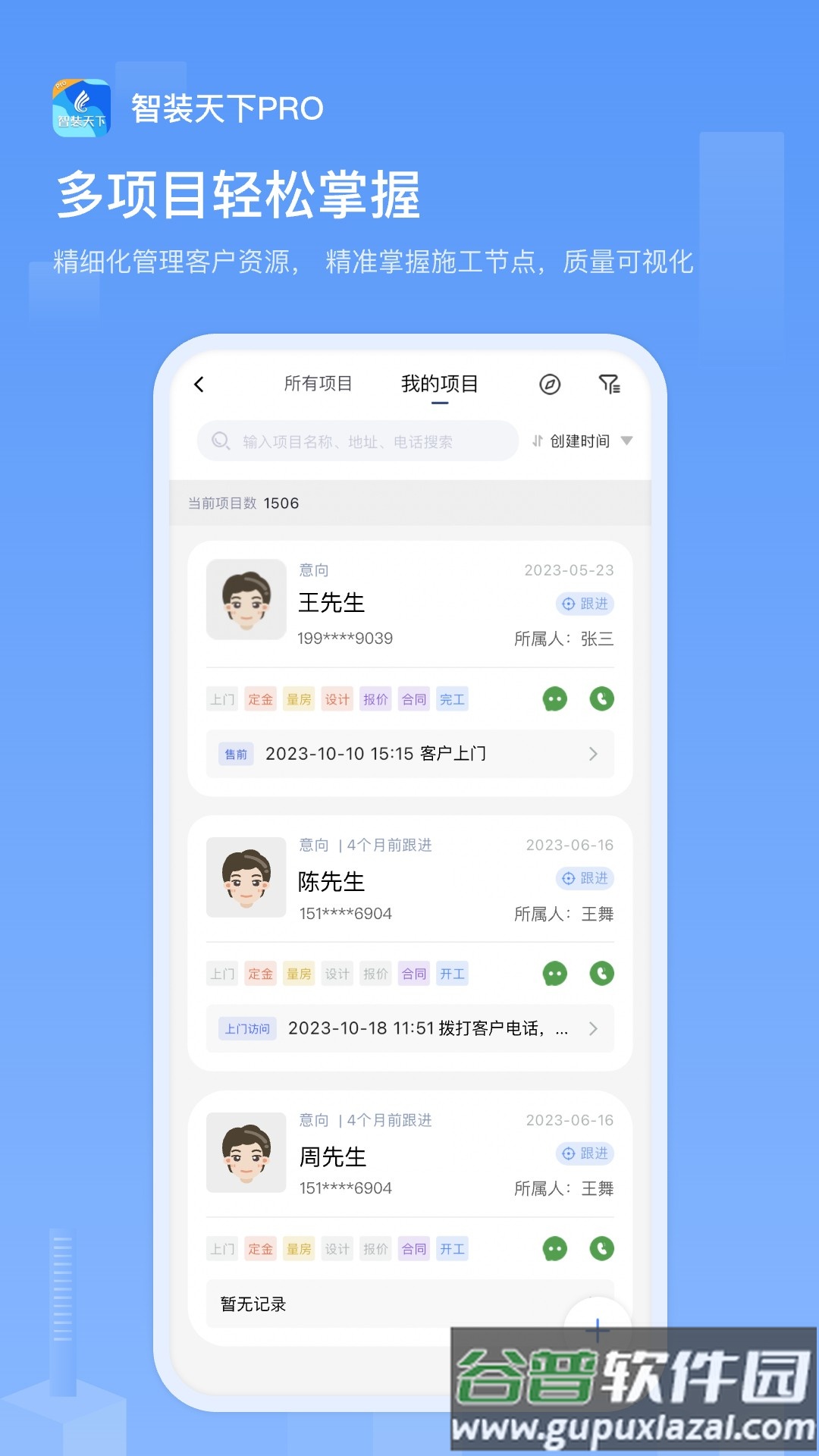 智装天下pro官方下载最新版本截图1
