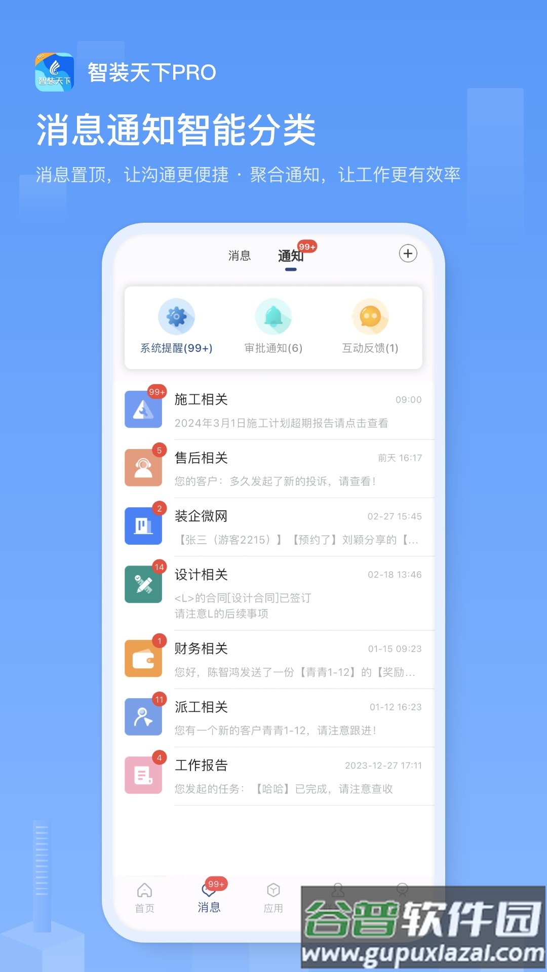 智装天下pro官方下载最新版本截图2