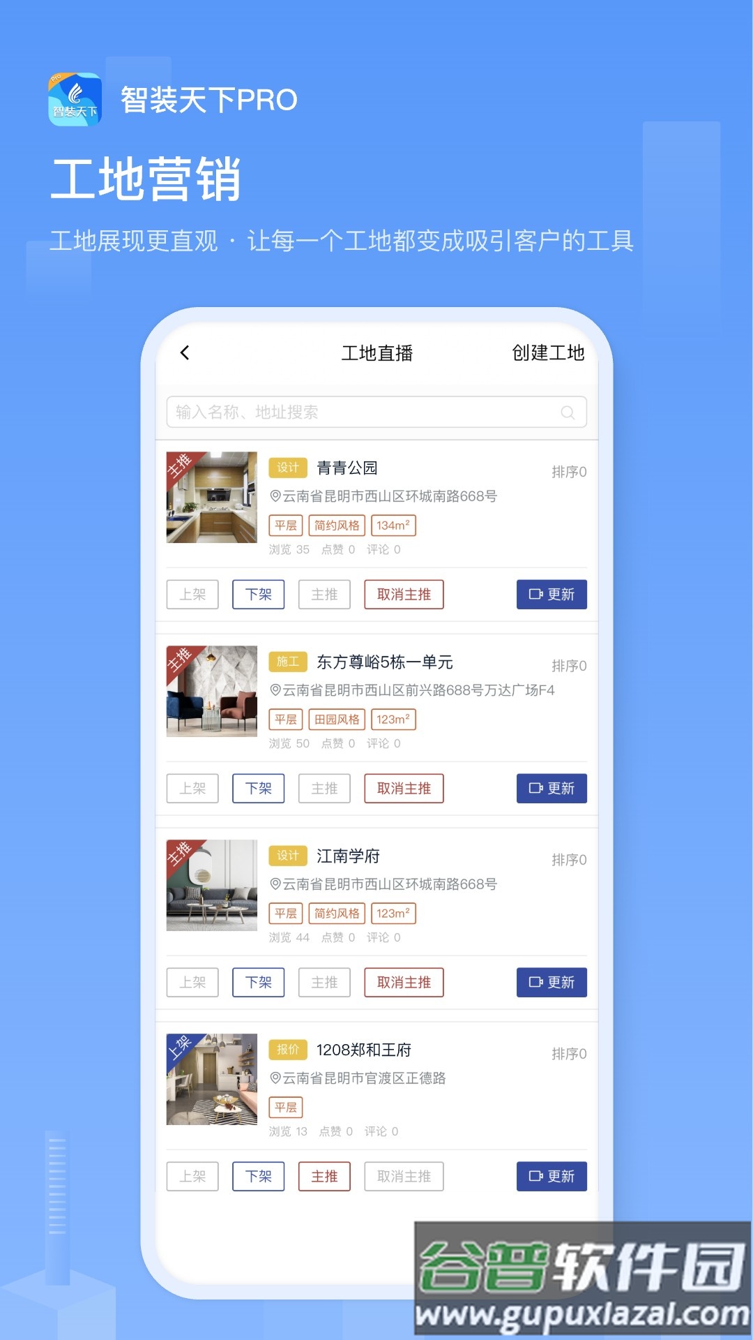智装天下pro官方下载最新版本截图3