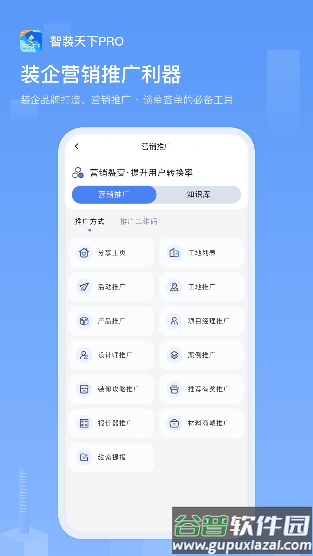 智装天下pro官方下载最新版本截图4