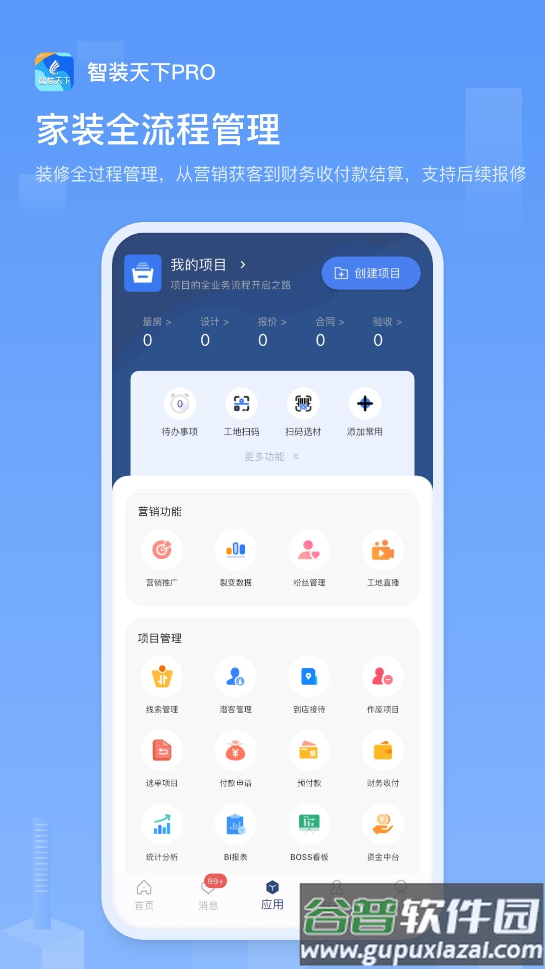 智装天下pro官方下载最新版本截图5