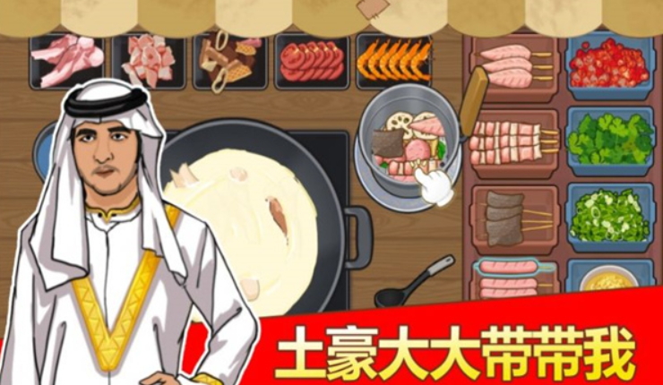 深夜火锅店游戏截图2