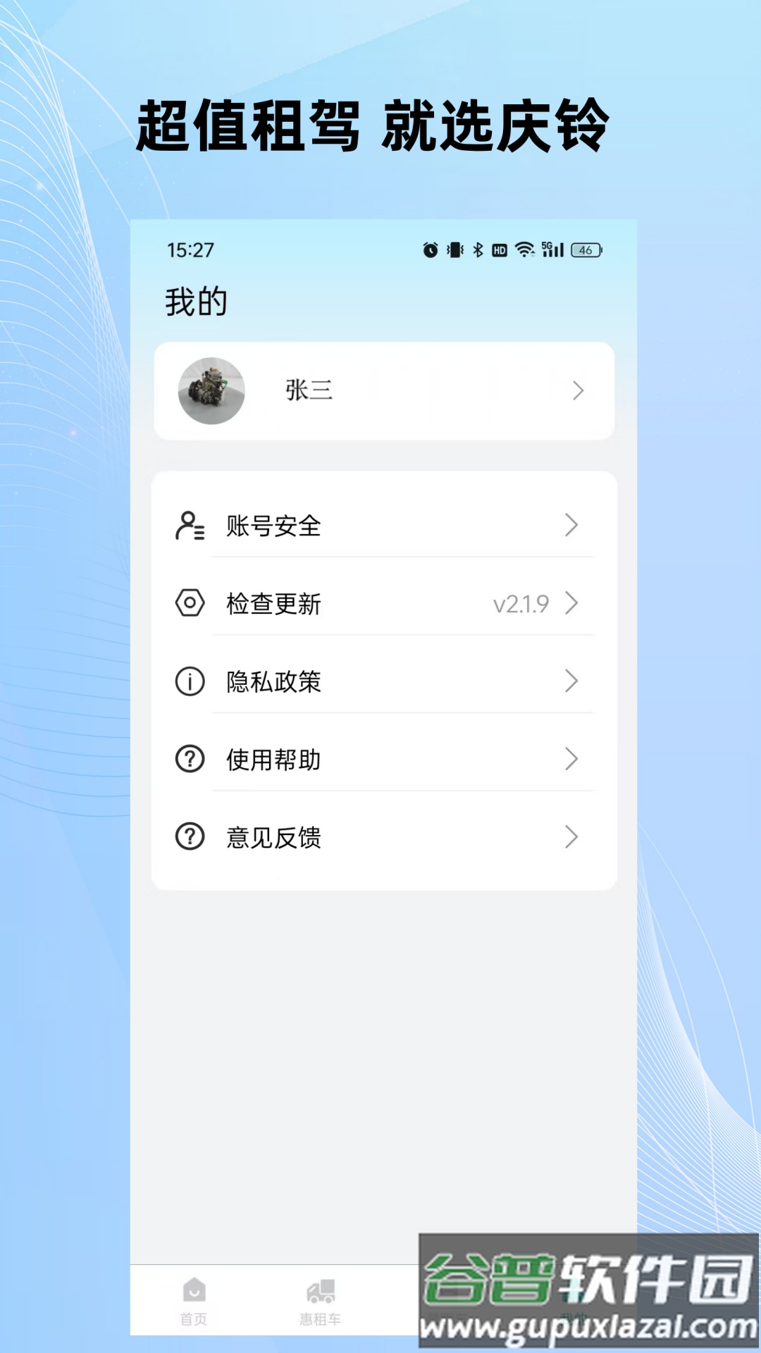 铃聚力app截图1