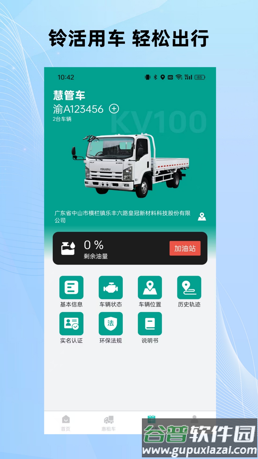 铃聚力app截图2