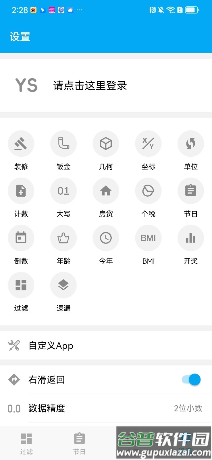 有数计算过滤器app截图1