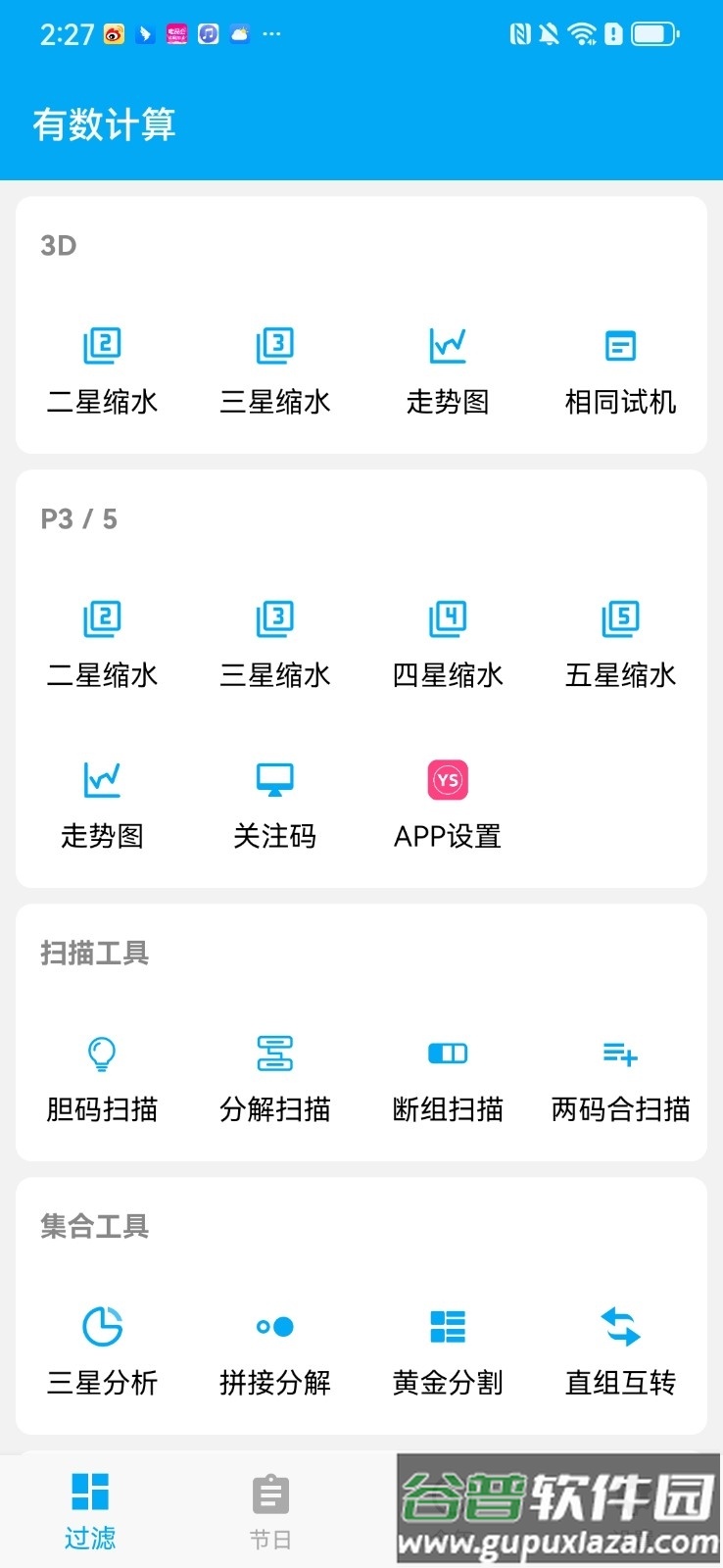 有数计算过滤器app截图2