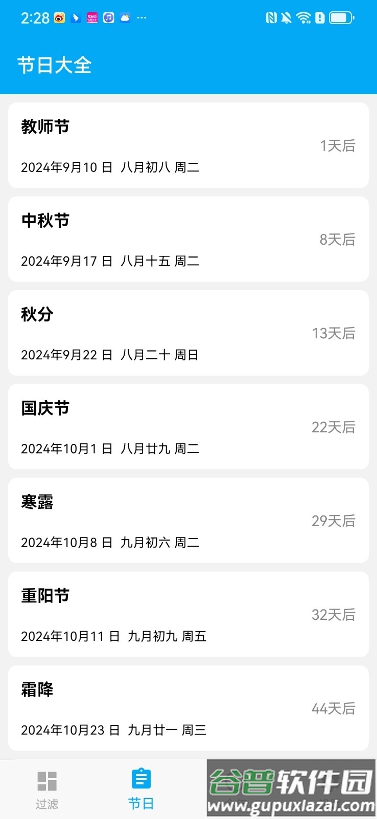 有数计算过滤器app截图3