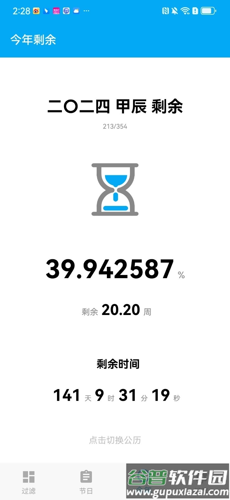 有数计算过滤器app截图4