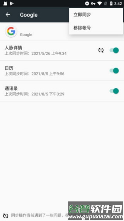 谷歌服务框架三件套(Google Play 服务)截图1