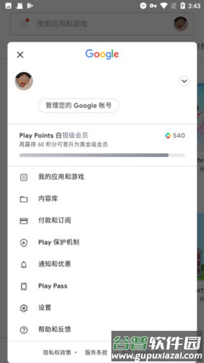 谷歌服务框架三件套(Google Play 服务)截图2