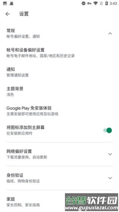 谷歌服务框架三件套(Google Play 服务)截图3