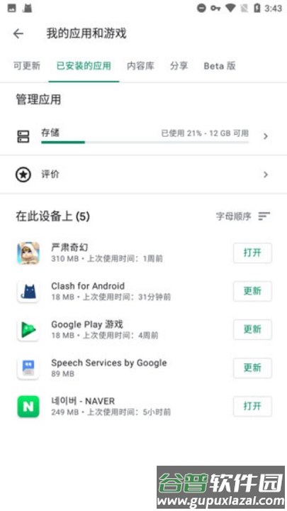 谷歌服务框架三件套(Google Play 服务)截图4