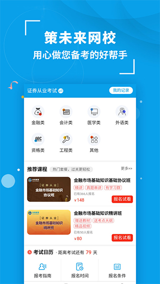 策未来app官方版截图2