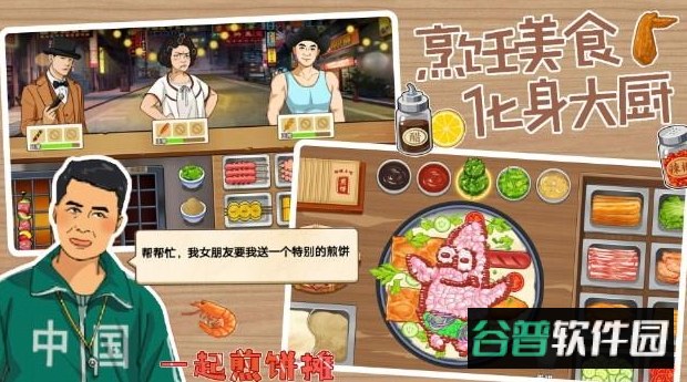 深夜大排档游戏免费截图1