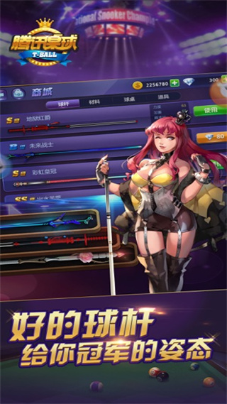 腾讯桌球官方版截图3