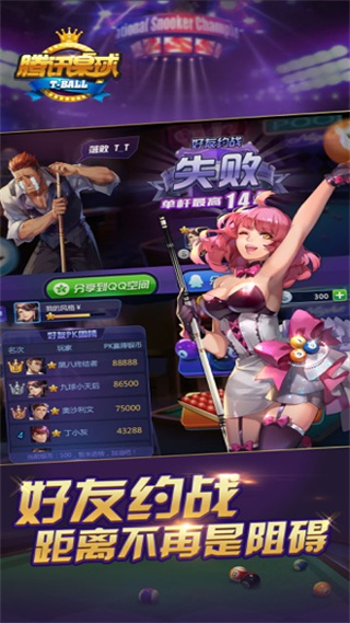 腾讯桌球官方版截图4