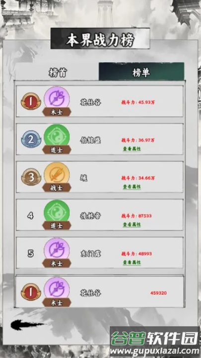 仙途凌云志游戏截图3