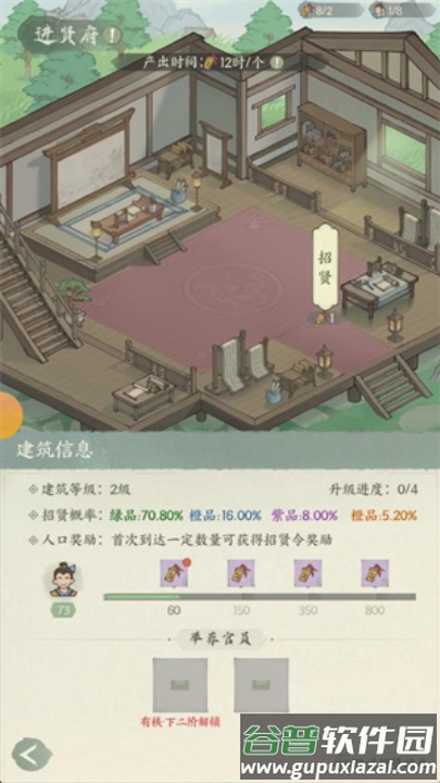 三国从种田开始游戏截图3
