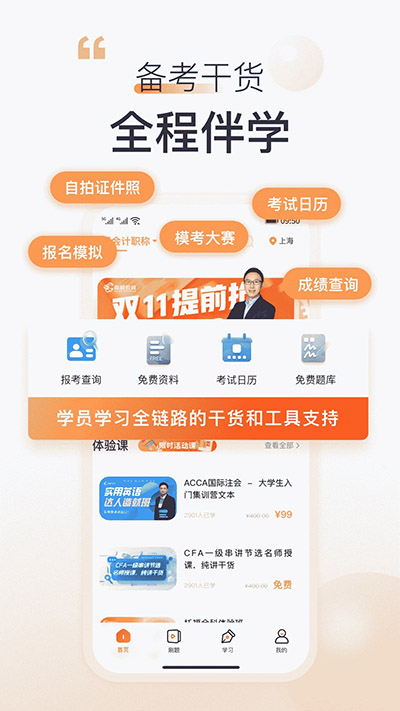 高顿app官方版截图2