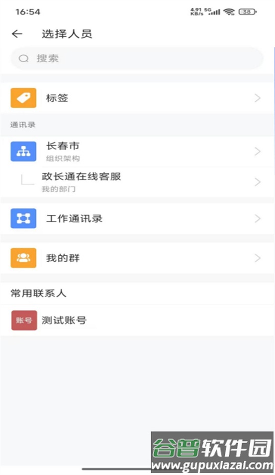 政长通app官方下载截图1
