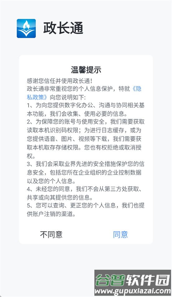 政长通app官方下载截图2