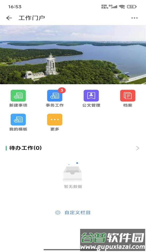 政长通app官方下载截图3