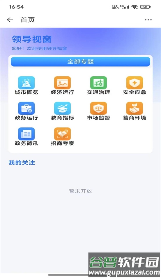 政长通app官方下载截图4