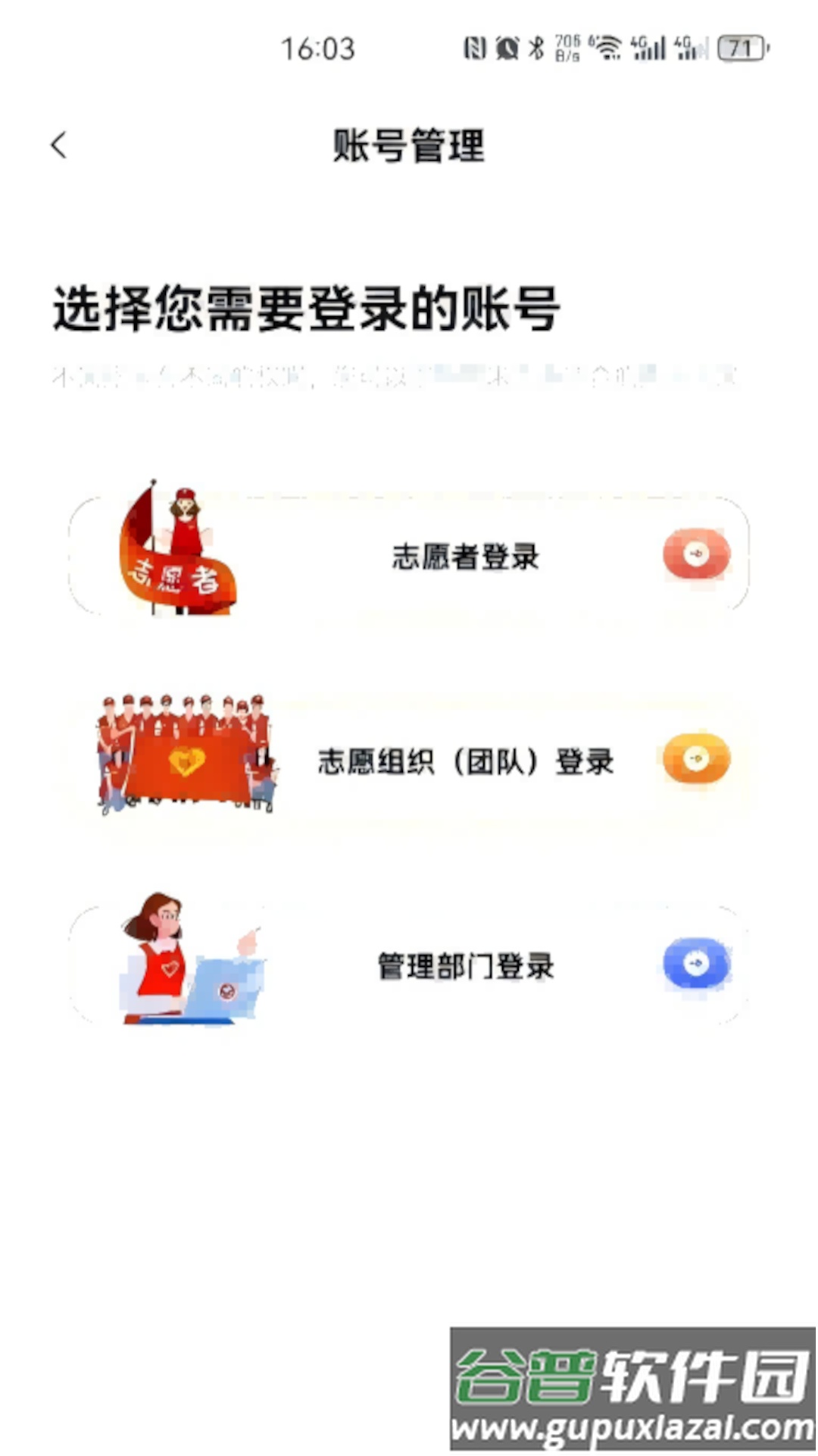 桂志愿app下载截图1